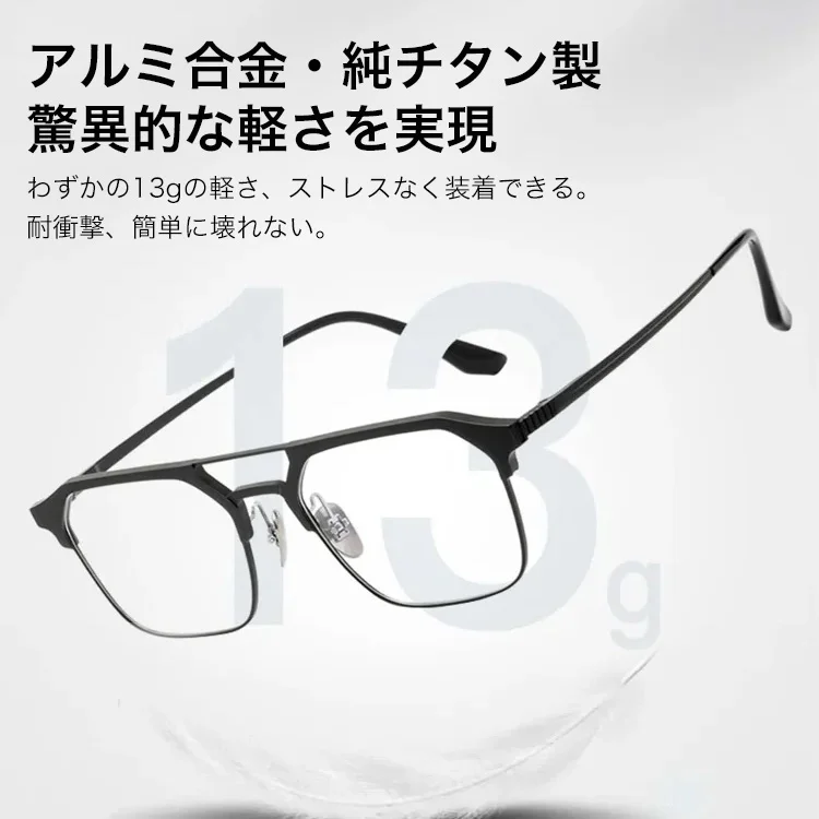 ブルーライトカット調光眼鏡