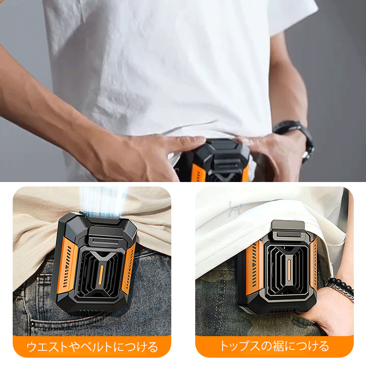 4WAY腰掛けファン【ライト+モバイルバッテリー機能】