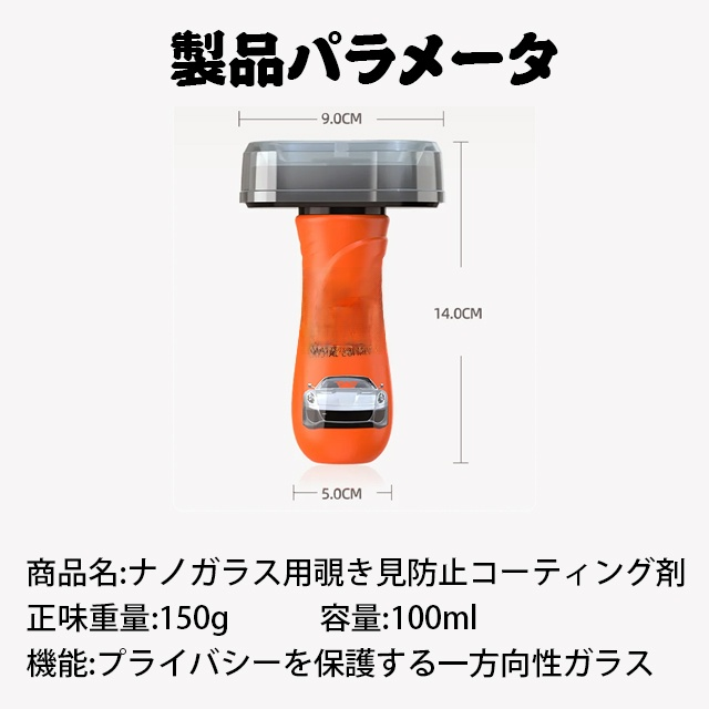 ナノ保護覗き見防止ガラスコーティング剤