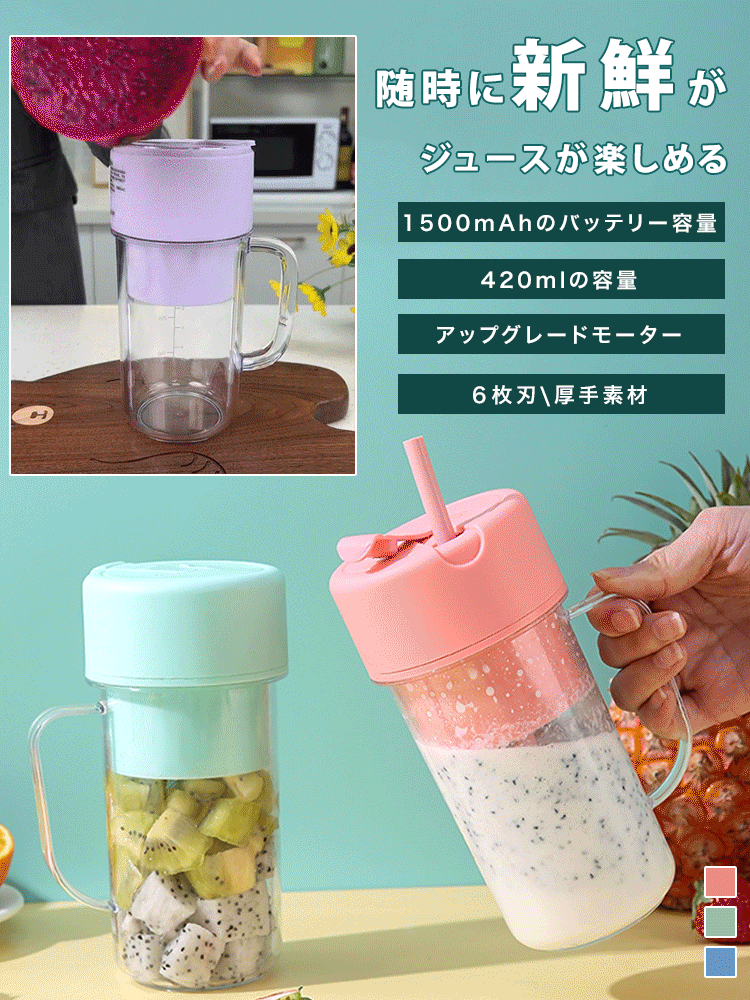 多機能ポータブルジューサー