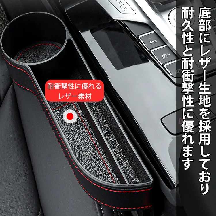 【カーシート際間収納ポックス】車用収納用、シート障間に入れる、大容量、装着簡単、充電穴付き、安全運転