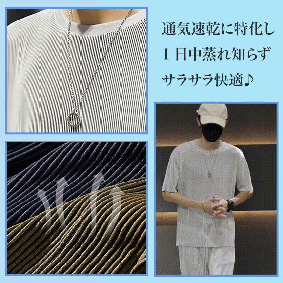 冷感上下セット
