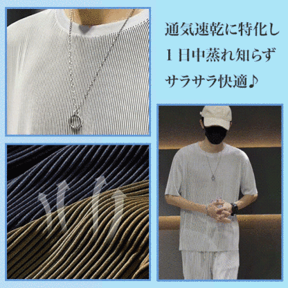 冷感上下セット