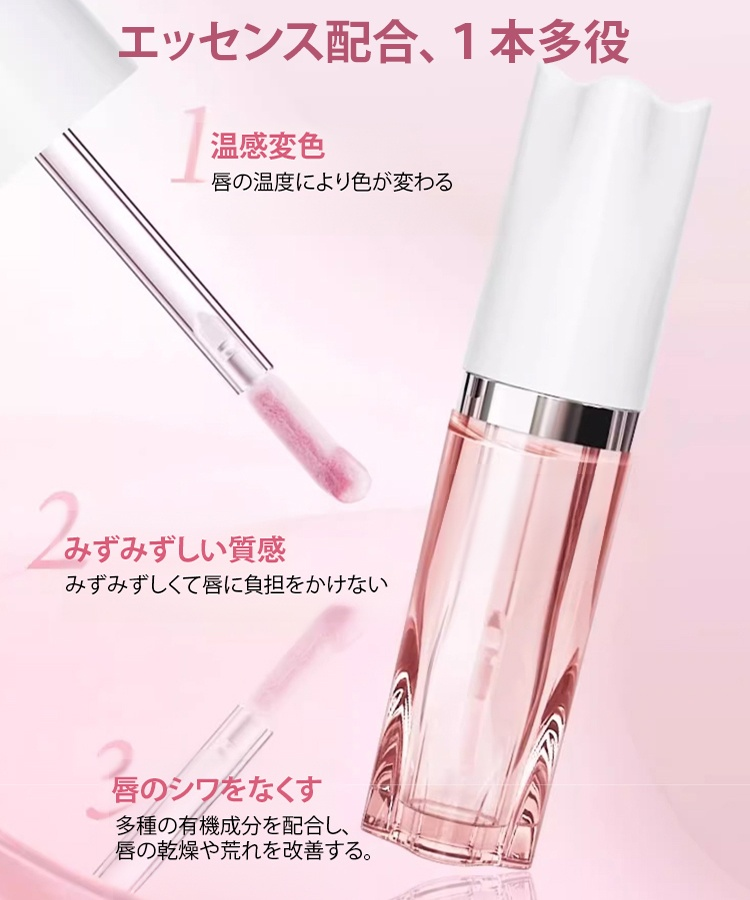 温感変色リップエッセンス