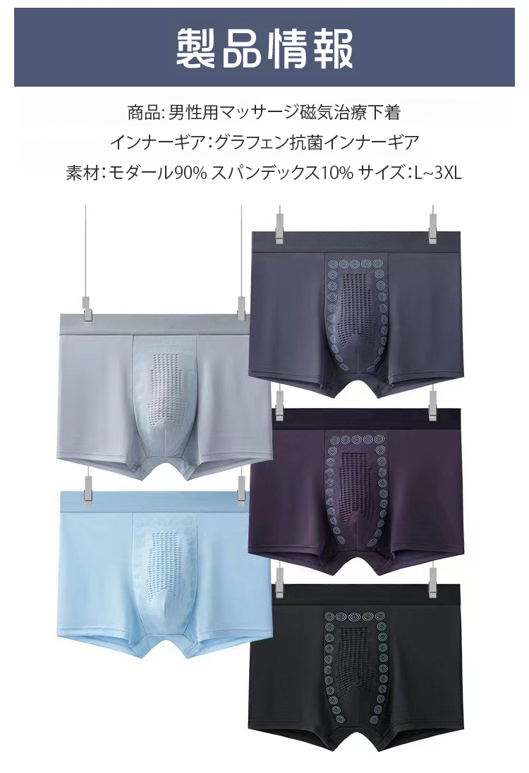 男性用マッサージ磁気治療下着