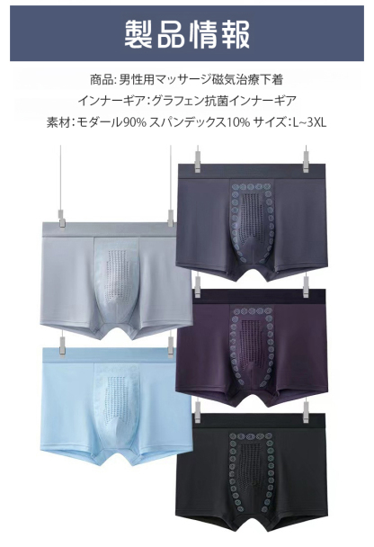 男性用マッサージ磁気治療下着