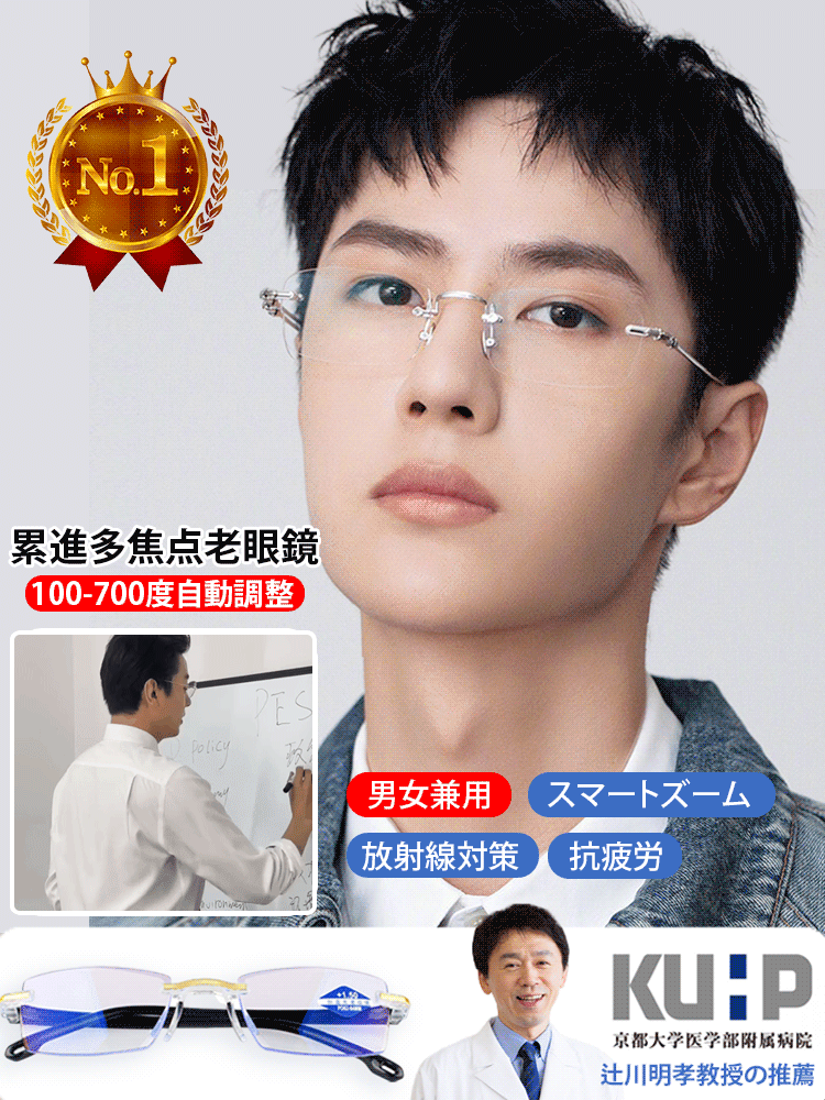 累進多焦点遠近両用老眼鏡