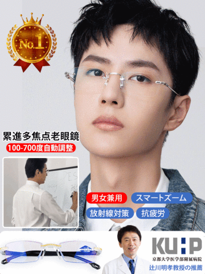 累進多焦点遠近両用老眼鏡
