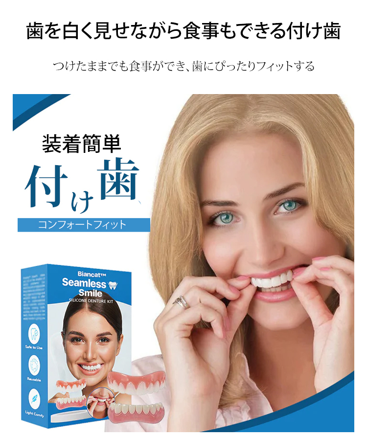 シリコン付け歯