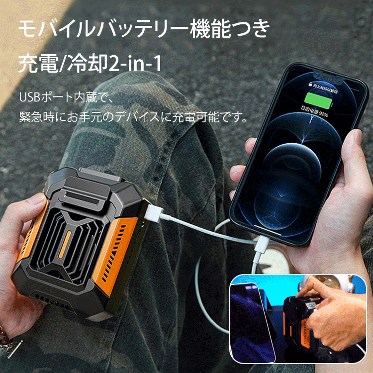 4WAY腰掛けファン【ライト+モバイルバッテリー機能】