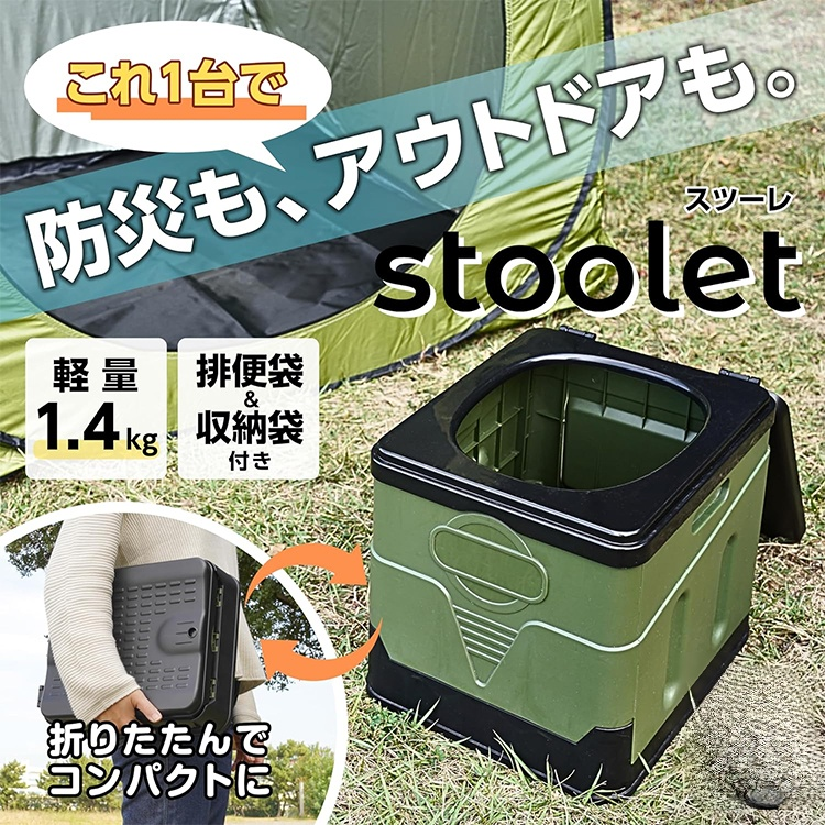 非常用折りたたみ式トイレ
