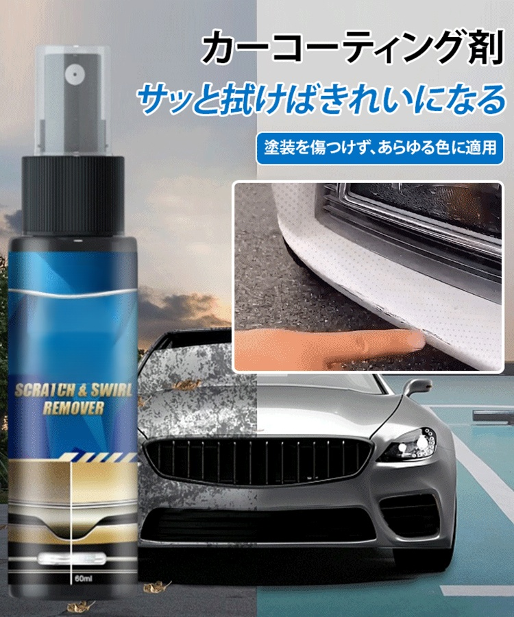 カーコーティング剤