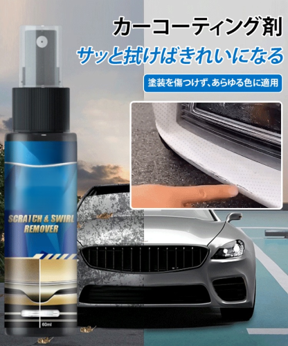 カーコーティング剤