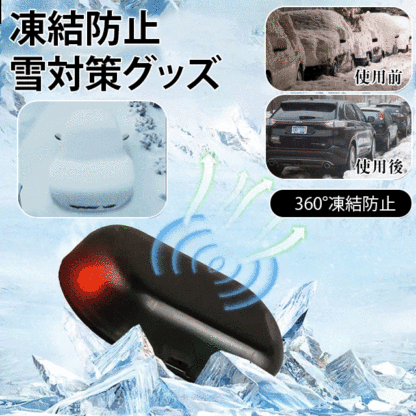 凍結防止・雪対策グッズ