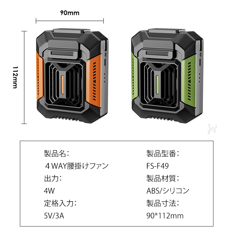 4WAY腰掛けファン【ライト+モバイルバッテリー機能】
