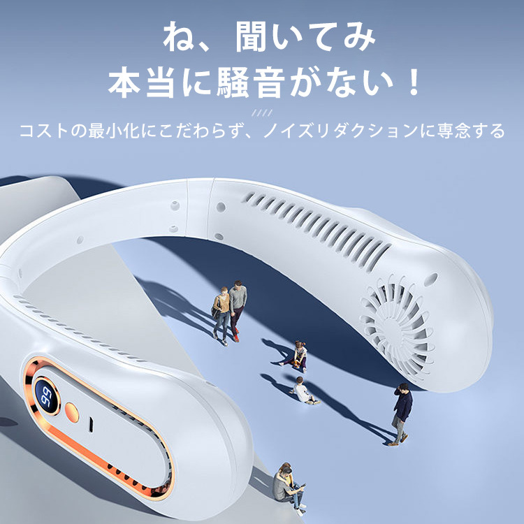 【首掛け扇風機】静音、USB充電、首掛け、ひんやり、大風量