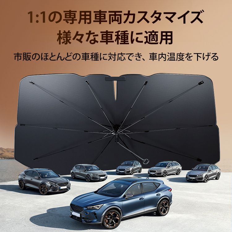 車用サンシェード