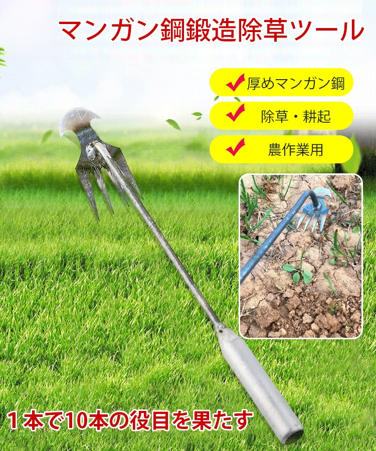 多機能除草くわ片手用