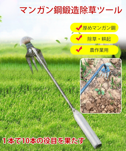 多機能除草くわ片手用