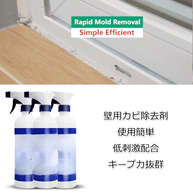 特効カビ除去剤