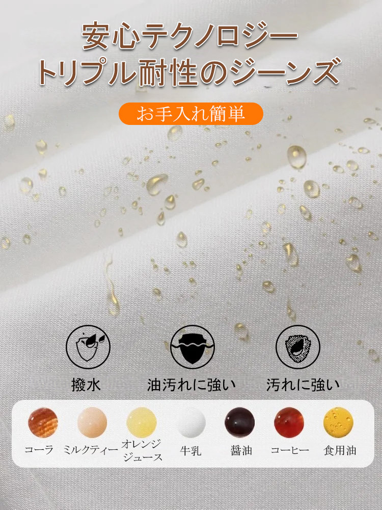 汚れに強いメンズジーンズ
