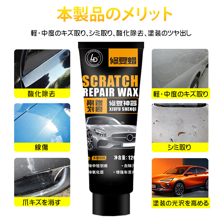 【効果的なキズ補修】車用キズ消しワックス
