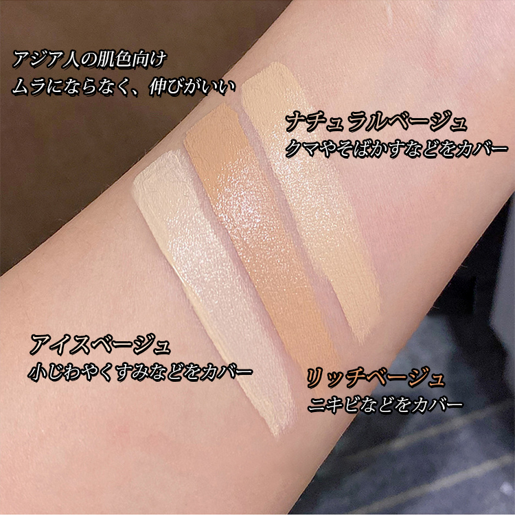 3色コンシーラー