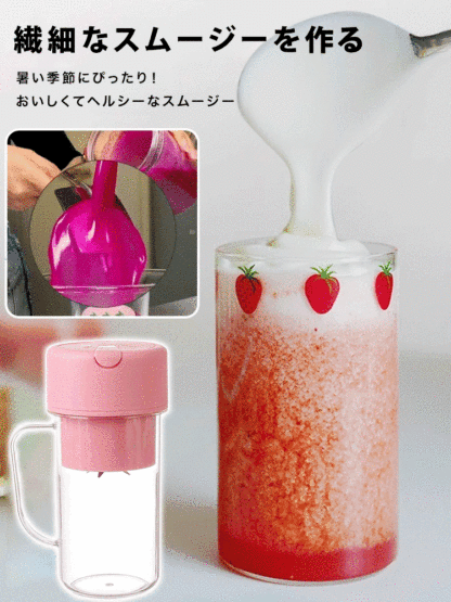 多機能ポータブルジューサー
