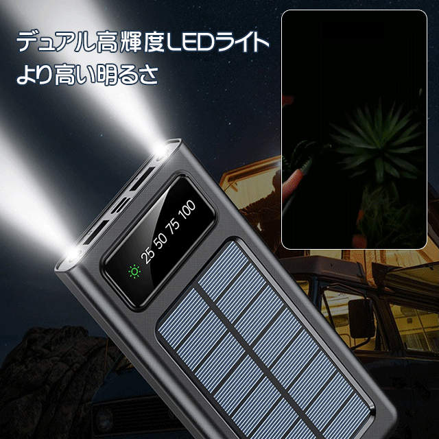 4本ケーブル付きソーラーモバイルバッテリー