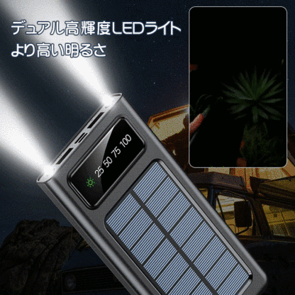 4本ケーブル付きソーラーモバイルバッテリー