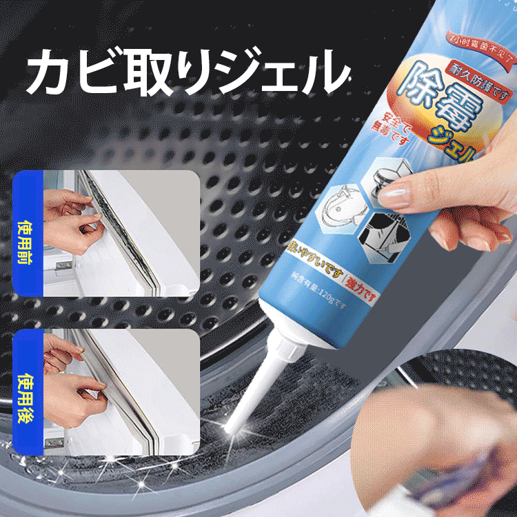 多機能カビ取りジェル