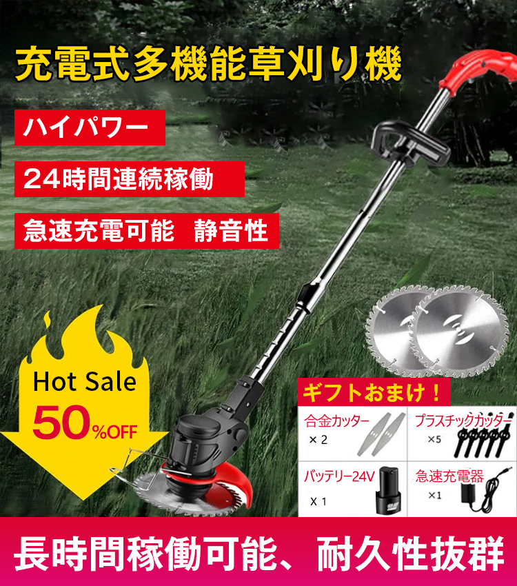 充電式多機能草刈り機