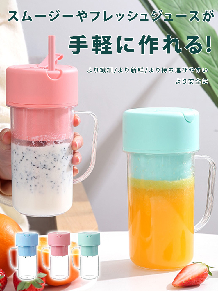 多機能ポータブルジューサー