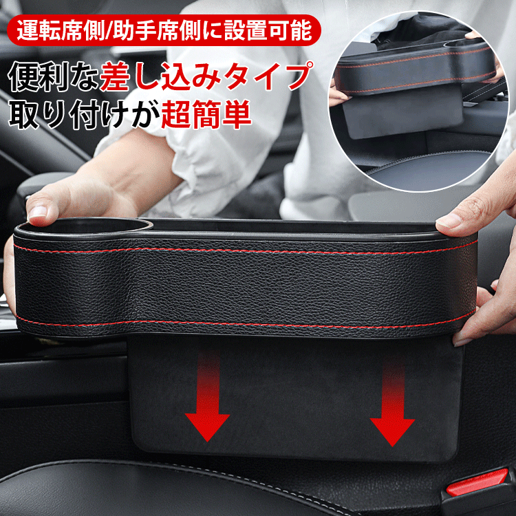 【カーシート際間収納ポックス】車用収納用、シート障間に入れる、大容量、装着簡単、充電穴付き、安全運転