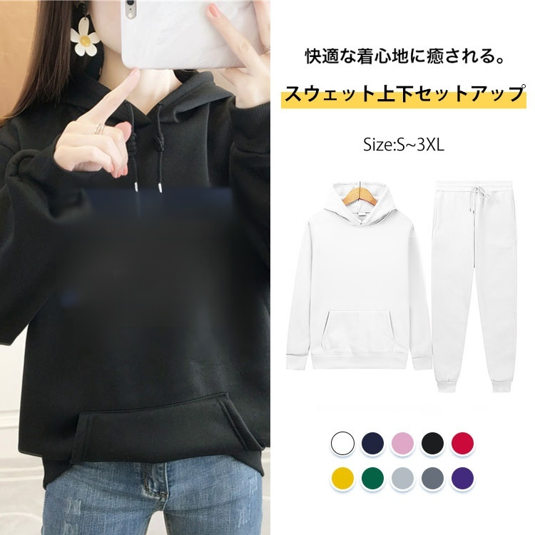 スウェット上下セットアップ