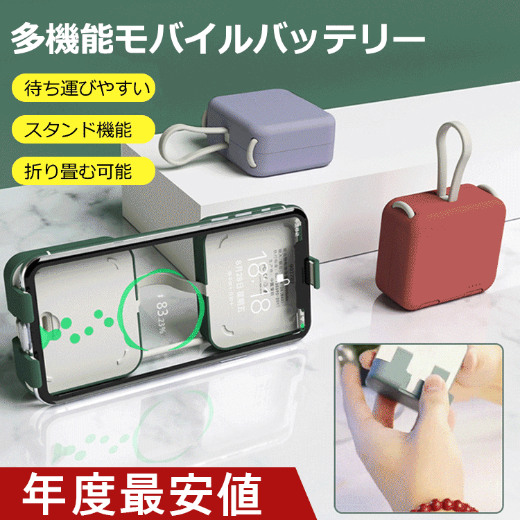 多機能モバイルバッテリー
