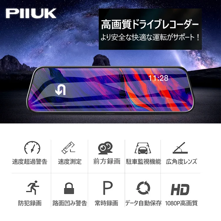 ルームミラー型ドライブレコーダー