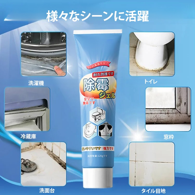 多機能カビ取りジェル
