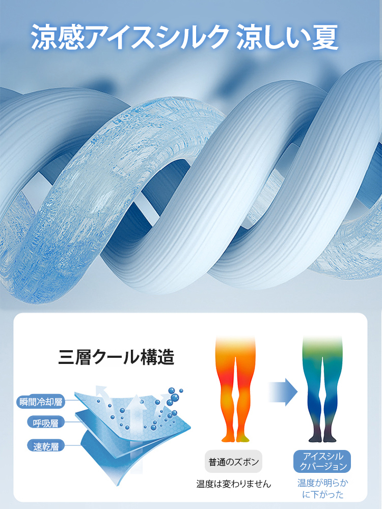 高弾性アイスシルク速乾カジュアルパンツ