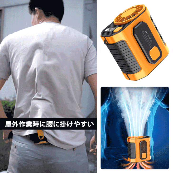腰掛け扇風機