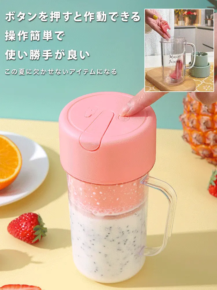 多機能ポータブルジューサー