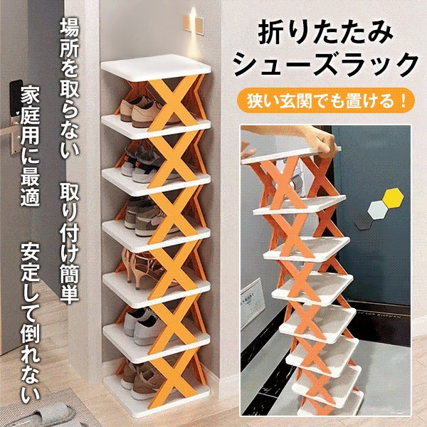 家庭用折りたたみシューズラック