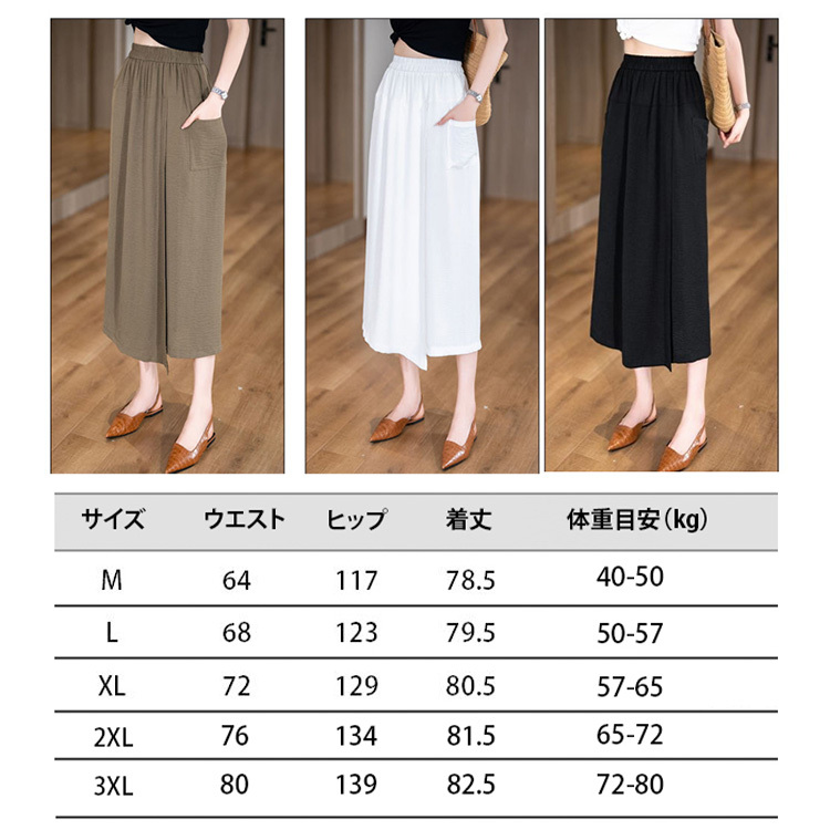 8分丈ガウチョパンツ