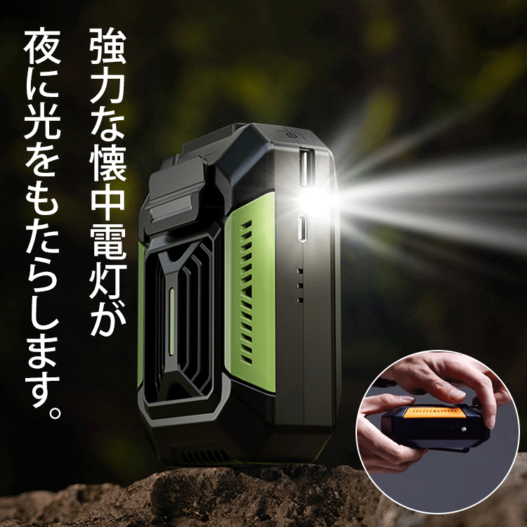 4WAY腰掛けファン【ライト+モバイルバッテリー機能】