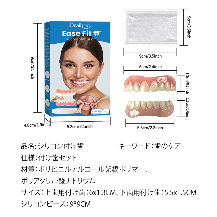 シリコン付け歯