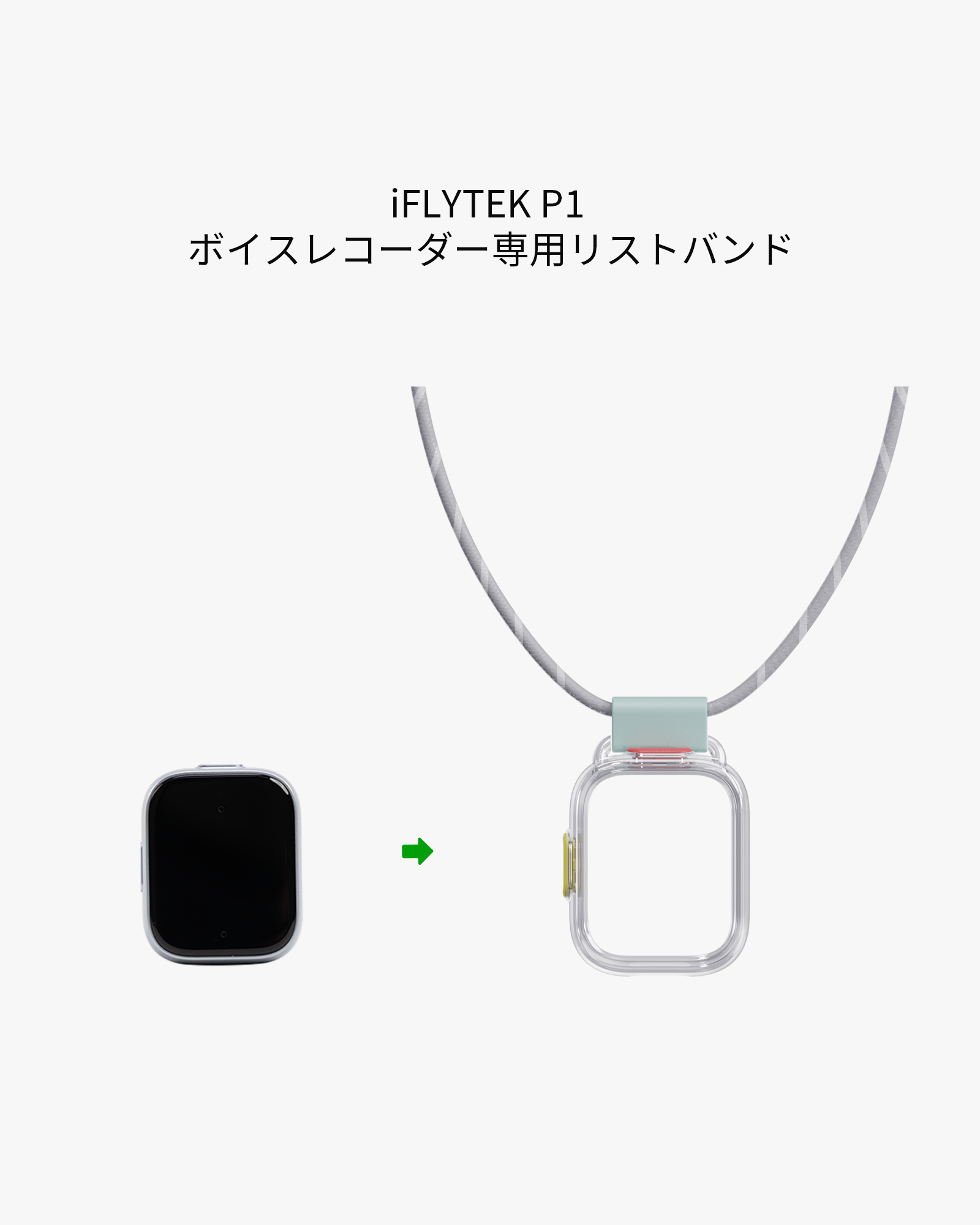 iFLYTEK AI Recorder P1 accessories