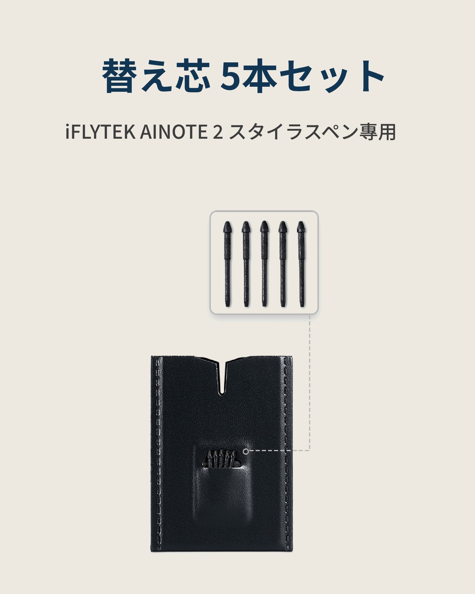 AINOTE 2 アクセサリー