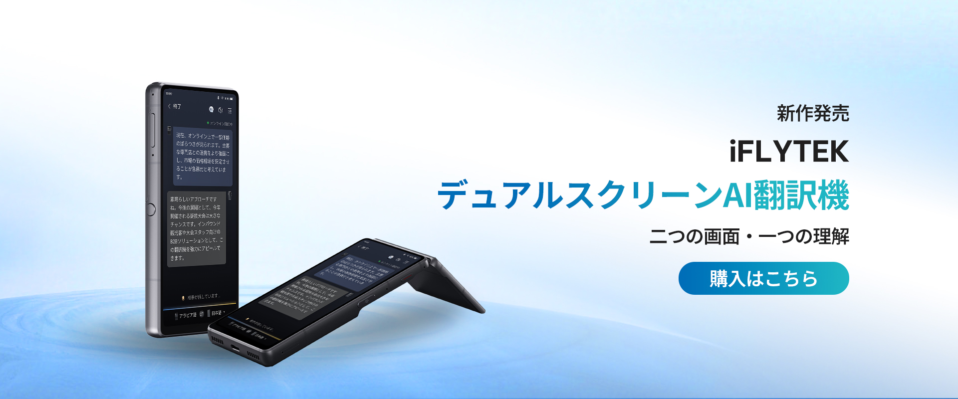 iFLYTEK - 公式ウェブサイト