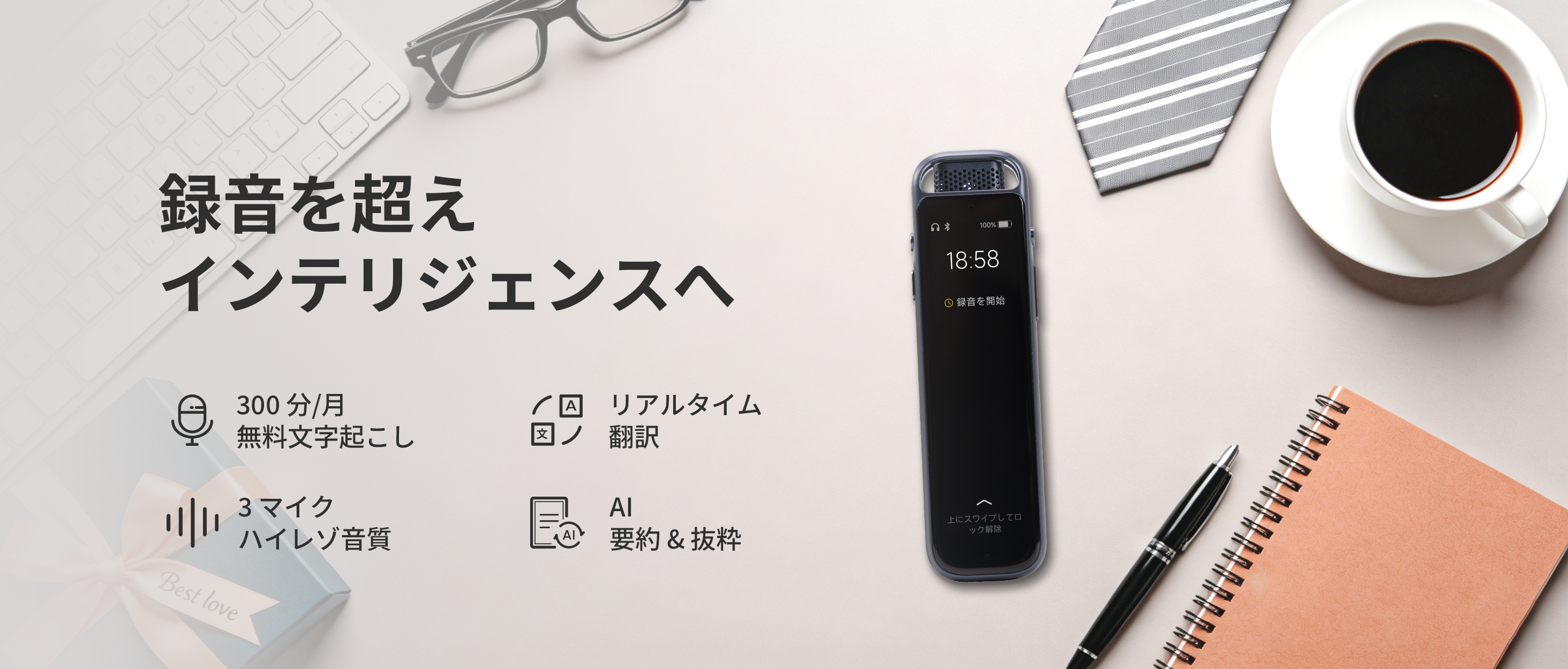 仕事の声を、一音も逃さない