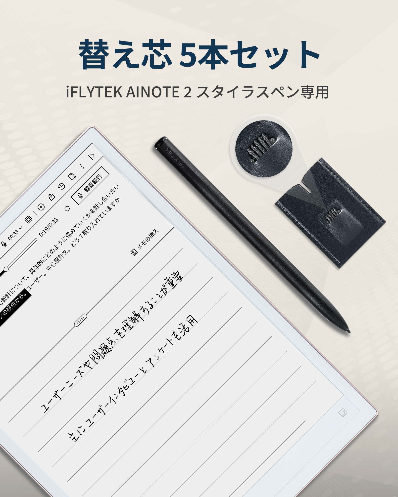 AINOTE 2 アクセサリー